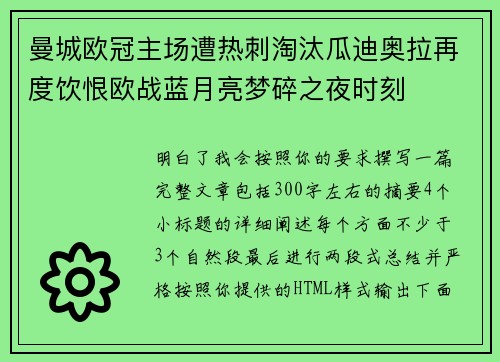 曼城欧冠主场遭热刺淘汰瓜迪奥拉再度饮恨欧战蓝月亮梦碎之夜时刻 曼城欧冠主场遭热刺淘汰瓜迪奥拉再度饮恨欧战蓝月亮梦碎之夜时刻