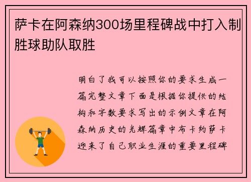萨卡在阿森纳300场里程碑战中打入制胜球助队取胜